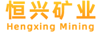 广西恒兴矿业有限公司